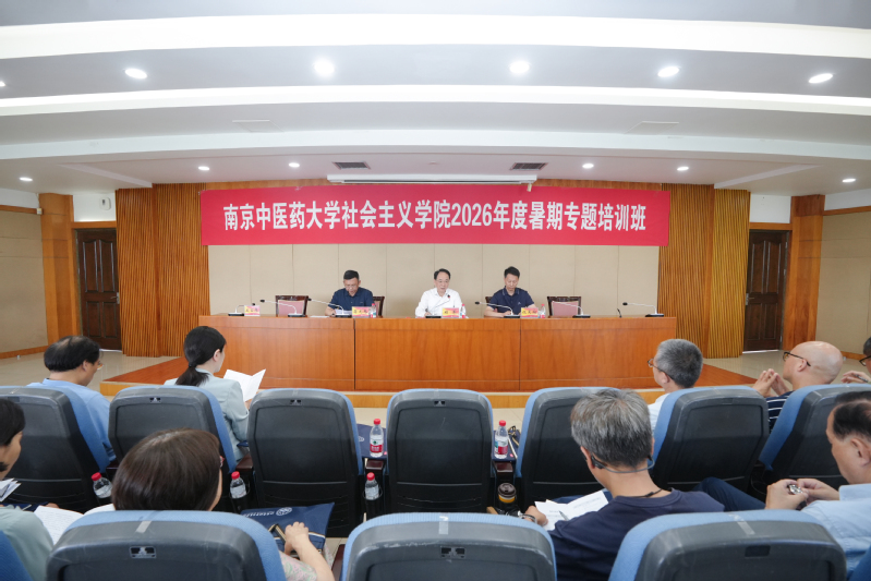 我校社会主义学院举行2026年...