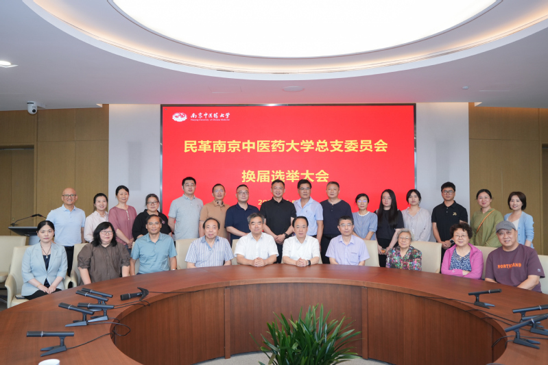 民革bv1946伟德官网总支委员会召...